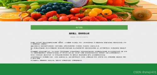 ssm vue的农产品销售平台设计与实现 计算机毕业设计